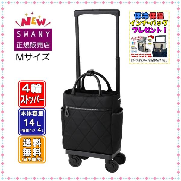 SWANY（スワニー） キャリーバッグ 新型 D-686 シテーロ M18サイズ