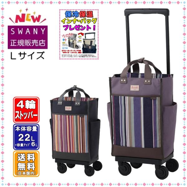 SWANY（スワニー） キャリーバッグ 新商品 D-695 スワニーxレ
