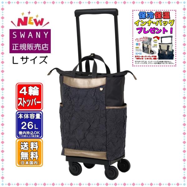 SWANY（スワニー） キャリーバッグ 新商品 D-712 SOUBOKU ソーボク L21