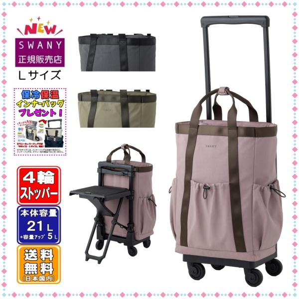 スワニー 座れる キャリーバッグ SWANY 新製品 D-723 モラ 座面付 L21サイズ (３カラー設定)　４輪(低騒音 ・低振動)キャスター ストッパー付 イス付 旅行バッグ