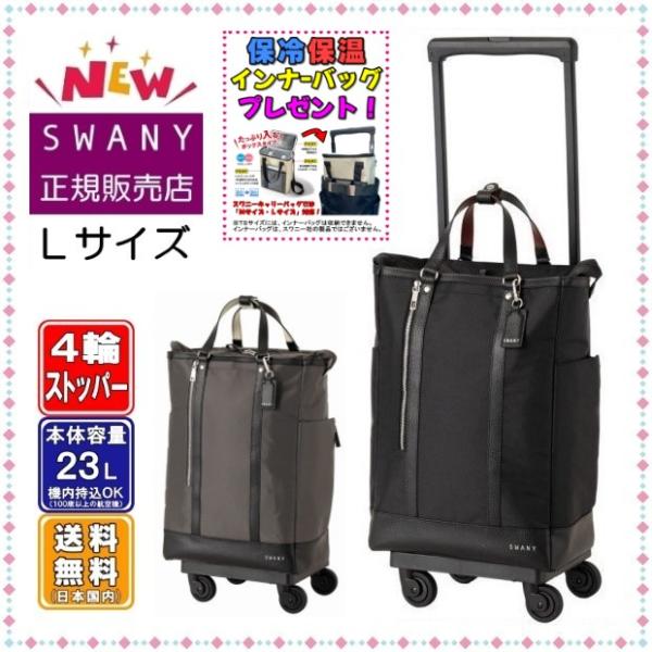 スワニー　キャスターバッグ SWANY（キャリーバック） スワニー キャリーバッグ SWANY D-593