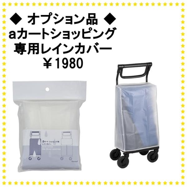 幸和製作所　ショッピングカート　aカート　歩行補助　　キャリー　WCC15 幸和製作所(TacaoF)】aカート ショッピングキャリー WCC15