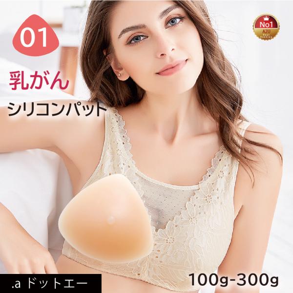 〜こちらはシリコンパット単品商品です〜術部が落ち着いた方の乳がん専用シリコン製パットです。乳房切除術後、【肩こり】【腰痛】【骨の歪み】などを感じる方がおられます。？それはなぜか？バストの重さが左右で異なることで体のゆがみが原因で発生すると言...