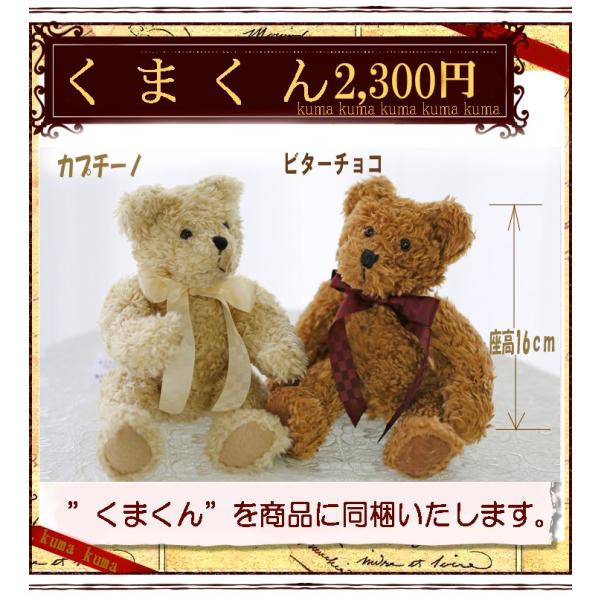 オプション くまくん ぬいぐるみ 花ギフトに付随した商品です オプション商品 アートフォーシーズン