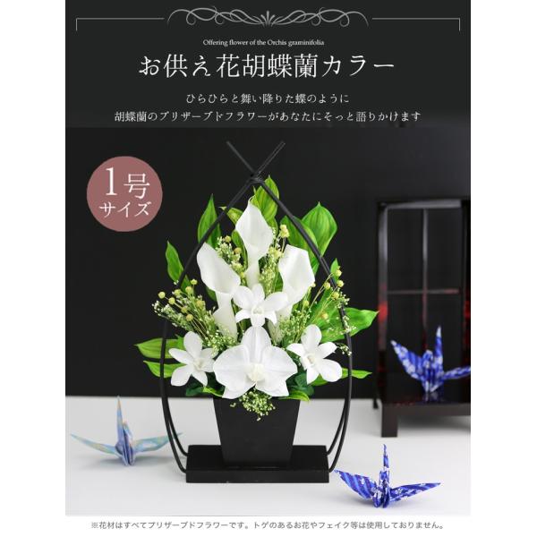 アートフォーシーズン プリザーブドフラワー 仏花 大サイズ お供え花