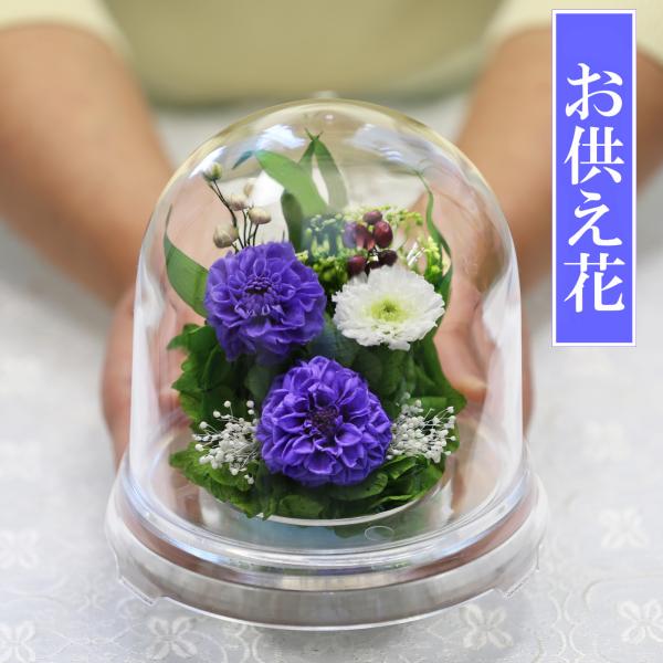 お花：プリザーブドフラワー材質：プラスチック1個あたり寸法(cm) ：高さ13.5　幅13　奥行13主な用途：仏花 お供え花 新盆 お盆 供花 初七日 四十九日 お彼岸 祥月命日 年忌法要 電報 弔電 枕花 通夜 葬儀 法事 仏壇花 供花 ...