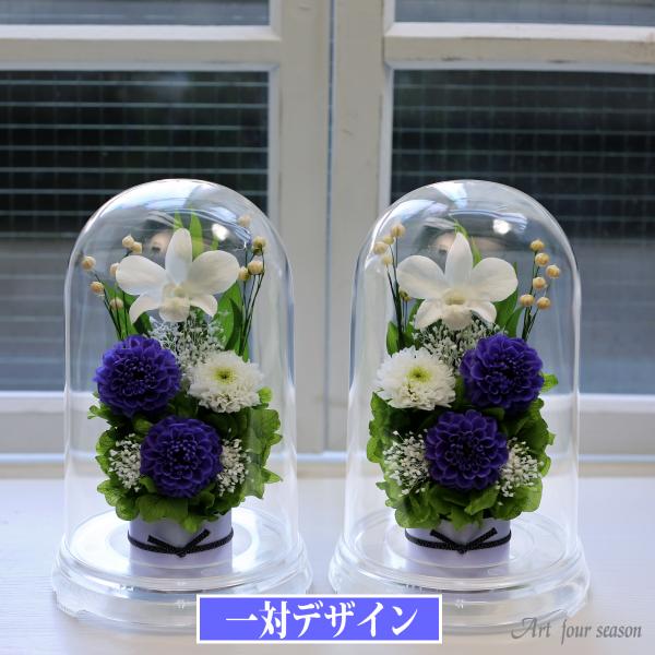 プリザーブドフラワー 仏花 お供え花 対デザインset お供え花ドーム プリザードフラワー 新盆 初盆 仏壇用 一対 法事 初七日 法要 通夜 葬儀 弔電 Buyee 日本代购平台 产品购物网站大全 Buyee一站式代购 Bot Online