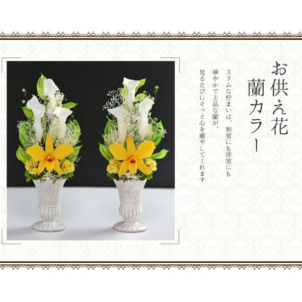 激安正規商品 世界有名な最新のデザイン プリザーブドフラワー お悔やみ 仏壇花 仏花 蘭カラーvase 対デザイン2個set 花 法事 ペット お供え花 仏壇 花 供花 初七日 四十九日 お盆 お彼岸 お彼岸 仏壇花 ペット お花