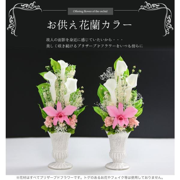 激安正規商品 世界有名な最新のデザイン プリザーブドフラワー お悔やみ 仏壇花 仏花 蘭カラーvase 対デザイン2個set 花 法事 ペット お供え花 仏壇 花 供花 初七日 四十九日 お盆 お彼岸 お彼岸 仏壇花 ペット お花
