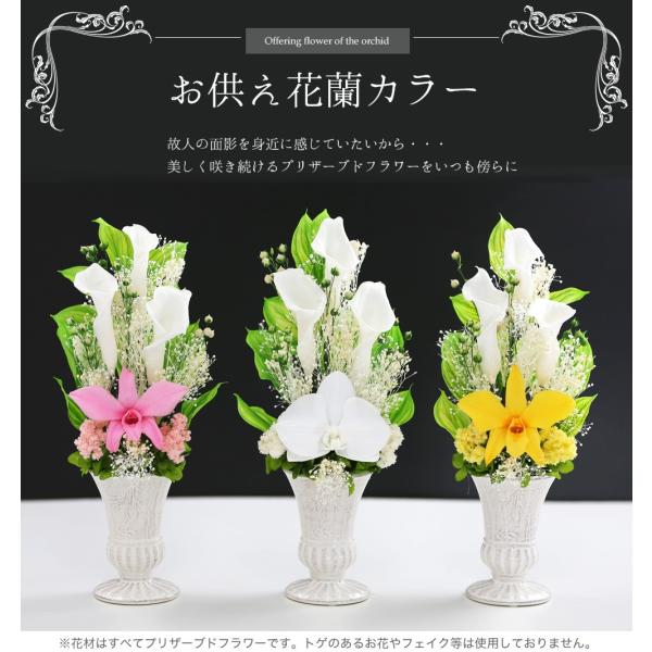 プリザーブドフラワー 仏花 お供え花 蘭カラー Vase花瓶 仏花 新盆 初盆 ブリザードフラワー 仏壇 仏花 供花 法事 初七日 命日 弔電 お彼岸 Buyee Buyee Japanese Proxy Service Buy From Japan Bot Online