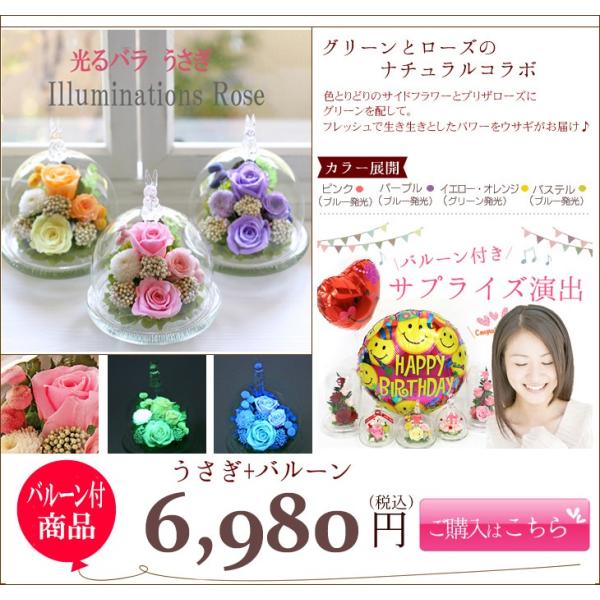 プリザーブドフラワー 母の日 贈り物 フラワーギフト プレゼント 結婚記念日 誕生日プレゼント アレンジメント アートフォーシーズン 【光うさぎ と バルーン 】