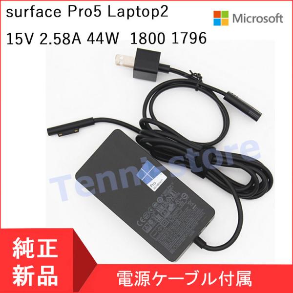 【当日発送】純正 Surface New Pro5 1796 1769 15V 2.58A 44W 5V1A USB 1800 ACアダプターbook pro i5 Microsoft Surface PRO(2017)/Pro4/Pro5/Laptop/Book