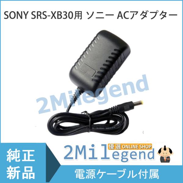SONY SRS-XB30用の充電器 PSE認証 ソニー ワイヤレスポータブルスピーカー ブルートゥースワイヤレススピーカーパ SONY SRS-XB30用の充電器 PSE認証 ソニー ワイヤレスポータブルスピーカー ブルートゥースワイヤレススピーカーパ