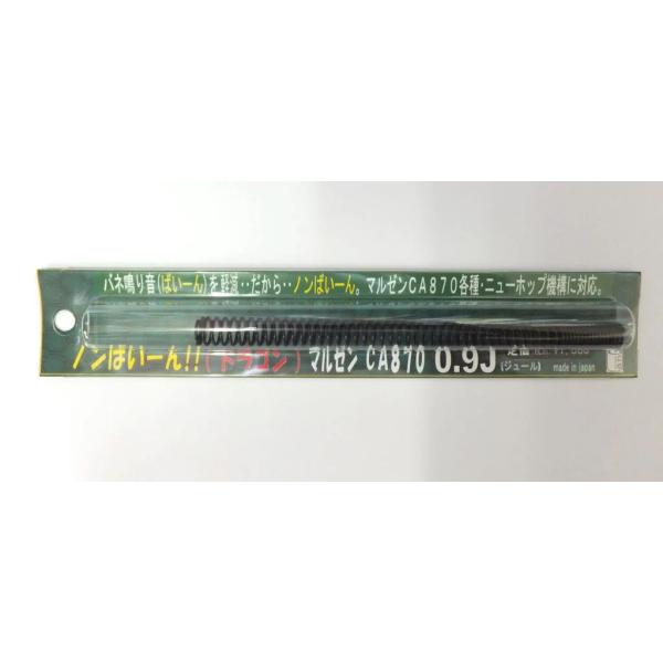 「ノンばいーん（ドラゴン）0.9J スプリング」は、スプリングガイドとは「するする」で、こすらずに、ばいーん音を軽減！！勿論、初速もアップ・・・、なので命中精度もアップ・・・！！スプリングガイドに、「きつく、こすりあわせ」し無くても、バネ鳴...