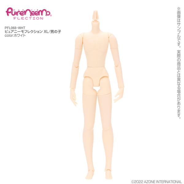 【他の商品と同時購入不可】アゾンインターナショナル PFL068-WHT ピュアニーモフレクション XL/男の子 ホワイト