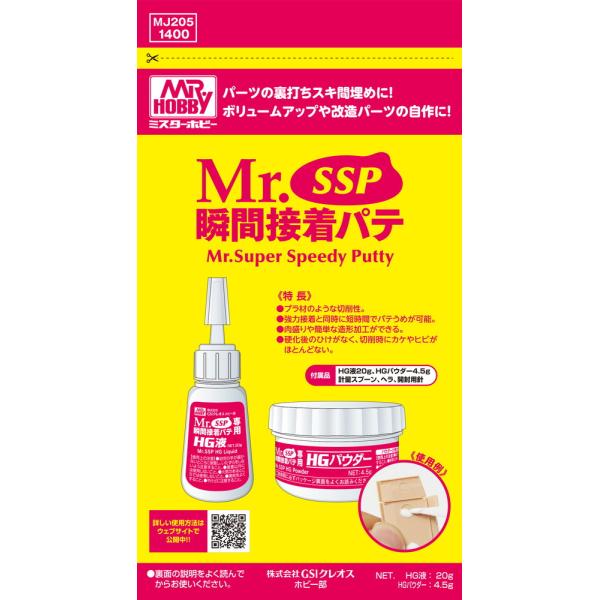 GSIクレオス MJ205 Mr.SSP 瞬間接着パテ 20g : AAA 茨城 Yahoo!店