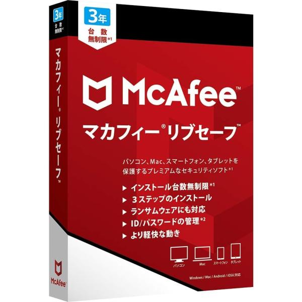 マカフィー リブセーフ 最新版 (3年/台数無制限) [オンラインコード版] | Win/Mac/iOS/Android対応家族全員、何台でもインストールOKのセキュリティソフト！パソコン、Mac、スマホ、タブレットに台数無制限*でインスト...