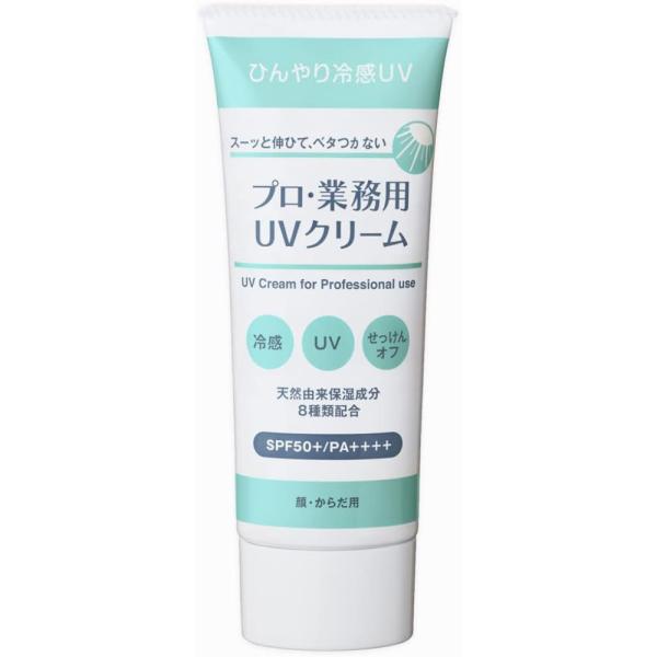 ヤーマン プロ・業務用 UVクリーム