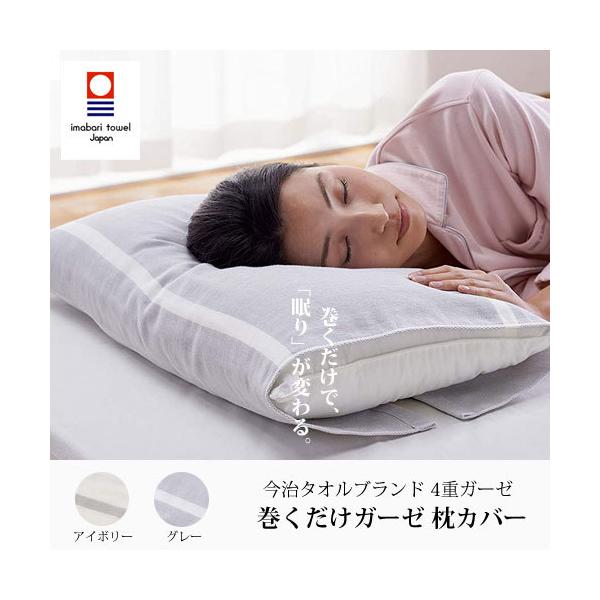 今治 枕カバー みんな探してる人気モノ 今治 枕カバー インテリア 寝具 収納