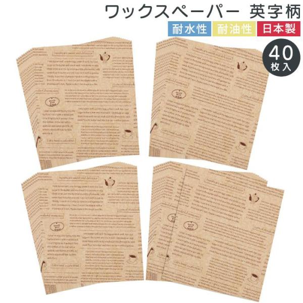 ワックスペーパー 英字柄 40枚入 日本製 トップラボ : 医薬品 ワックスペーパー 英字柄 40枚入 日本製 トップラボ : 医薬品
