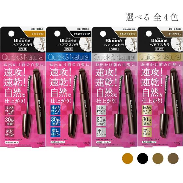 ブローネ ヘアマスカラ 12ml ダークブラウン ナチュラルブラウン ナチュラルブラック  ライトブラウン 白髪隠し ポスト投函