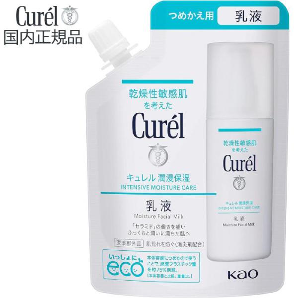 キュレル 化粧水 乳液 詰め替え 8個セット キュレル 乳液 つめかえ用 100ml 花王 kao 薬用 医薬部外品 国内正規品