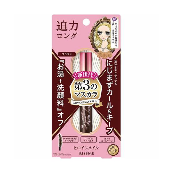 ヒロインメイク ロング＆カール マスカラ アドバンストフィルム 02 ブラウン ポスト投函