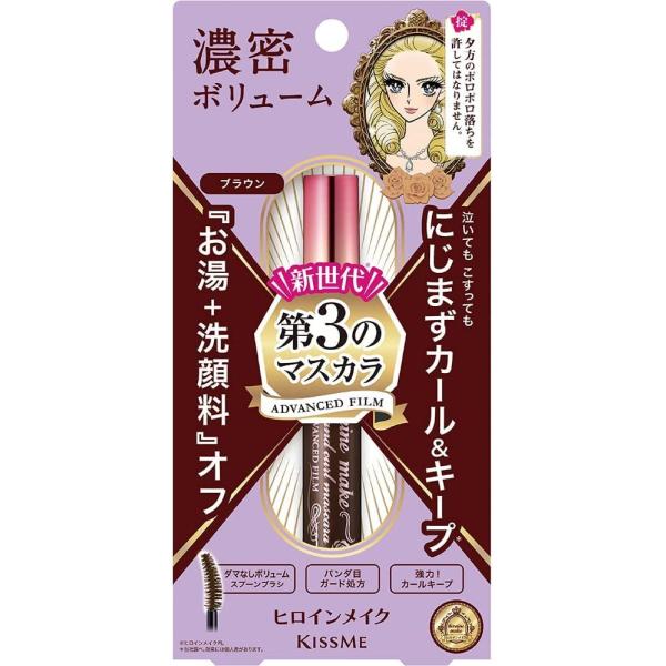 ヒロインメイクボリューム＆カールマスカラ アドバンストフィルム 02 ブラウン ポスト投函