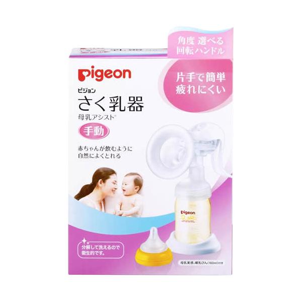 搾乳器搾乳搾乳機手動母乳育児授乳ピジョンさく乳器母乳アシスト手動 代購幫