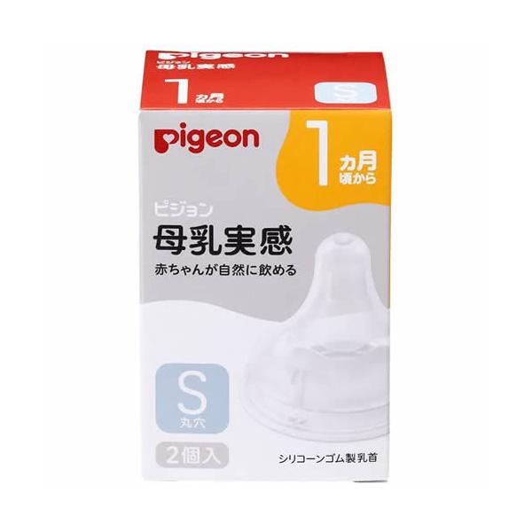 ピジョン 母乳実感 乳首 2個入 1箱 S/M/L/LLサイズ PIGEON 母乳実感哺乳瓶用 3代目 シリコーンゴム B倉庫