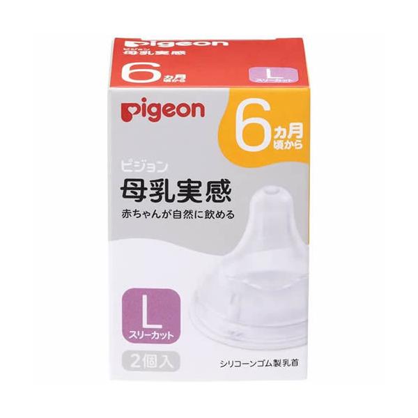 ピジョン 母乳実感 乳首 2個入 1箱 S/M/L/LLサイズ PIGEON 母乳実感哺乳瓶用 3代目 シリコーンゴム B倉庫