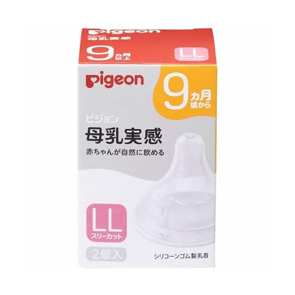 ピジョン 母乳実感 乳首 2個入 1箱 S/M/L/LLサイズ PIGEON 母乳実感哺乳瓶用 3代目 シリコーンゴム B倉庫