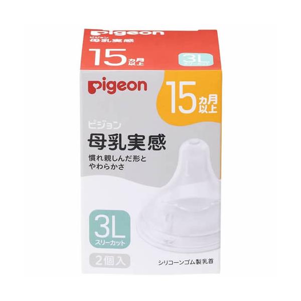 ピジョン　母乳実感　シリコーンゴム製乳首　１５ヵ月以上　３Ｌ　２個入り