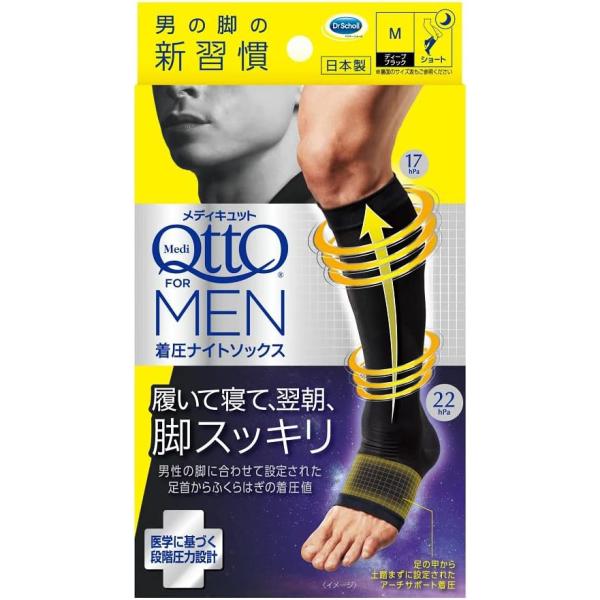 メディキュット フォーメン 着圧ナイトソックス ショート M ディープブラック 1足 ポスト投函