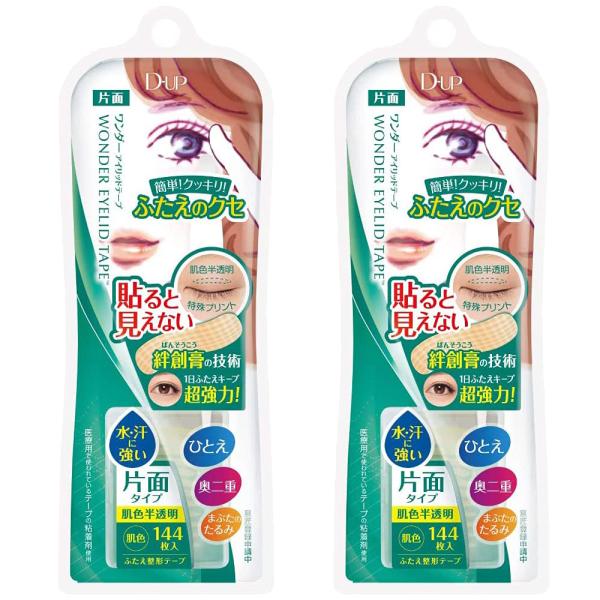 ディーアップ DUP ワンダーアイリッドテープ 片面タイプ 二重整形テープ ポスト投函＜お得な2個セット＞
