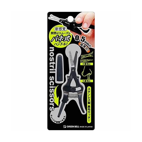 鼻毛カッター GT311 グリーンベル 男 エチケット