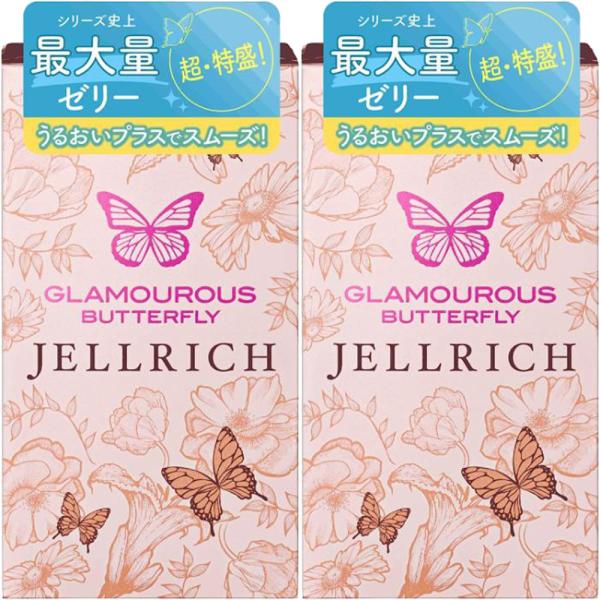 2箱セット コンドーム グラマラスバタフライ ジェルリッチ 8個入 ジェクス ポスト投函 中身のわからない梱包