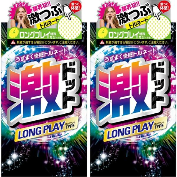 2箱セット コンドーム ジェクス 激ドット ロングプレイタイプ 8個入 ポスト投函 中身のわからない梱包