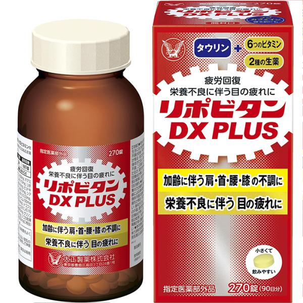 大正製薬 リポビタンDX PLUS 90日分 270錠 指定医薬部外品【効能・効果】★疲労の回復・予防★日常生活における栄養不良に伴う身体不調の改善・予防：疲れやすい・疲れが残る・体力がない・身体が重い・身体がだるい、肩・首・腰又は膝の不調...