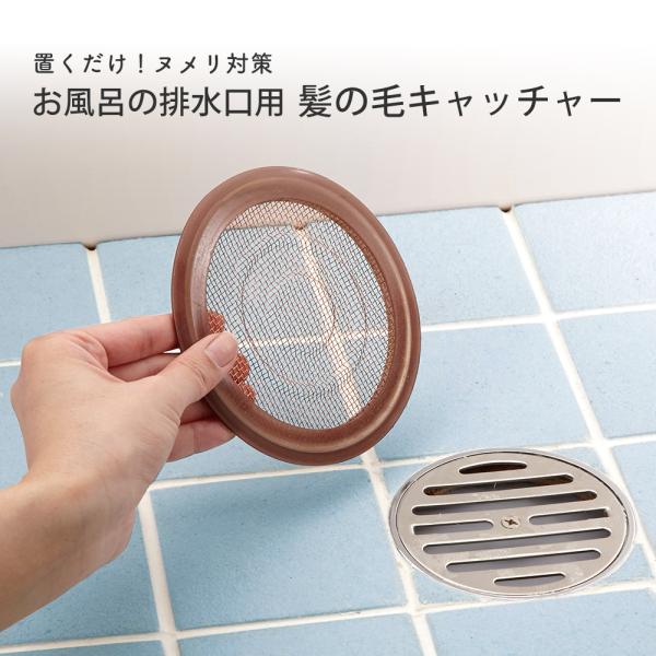 銅だい！浴室排水口の毛ごみキャッチsv-5325 ポスト投函