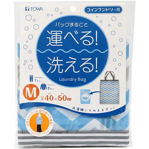 東和産業 洗濯ネット コインランドリー用 ランドリーバッグ ブルー M 1枚入 【メール便】 :4901983223591:CHICONIA - 通販 - Yahoo!ショッピング 東和産業 洗濯ネット コインランドリー用 ランドリーバッグ ブルー M 1枚入 【メール便】 :4901983223591:CHICONIA - 通販 - Yahoo!ショッピング