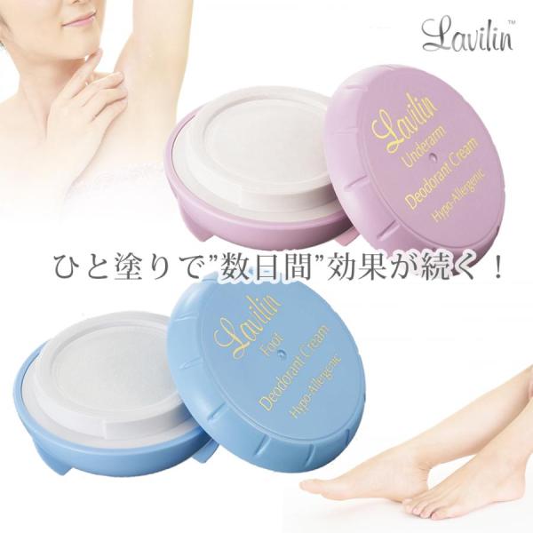 ラヴィリン アンダーアーム デオドラントクリーム 2個セット デオドラントクリーム Lavilin ラヴィリン フォーアンダーアーム