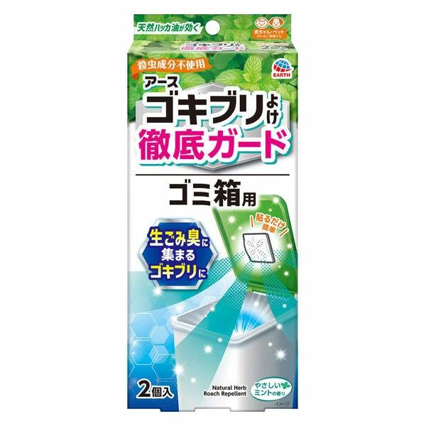 アース製薬 アース ゴキブリよけ ゴミ箱用 2個入 ゴキブリ 対策 忌避 貼るだけ ゴミ箱 ごみ箱 ごみ箱用 虫よけ 虫除け