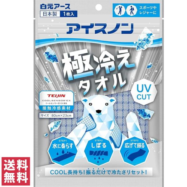白元アース アイスノン 極冷えタオル
