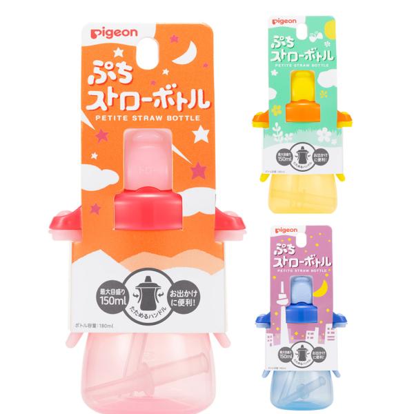 【送料について】送料別（宅配便）。「ゆうパック」、「エコ配」のいずれかとなります。★配送会社及び配送日時の指定は承れません。　●外出に便利なストローボトル　ハンドルが畳めるので、コンパクトに持ち運び。バック収納時もかさばりにくいです。●赤ち...