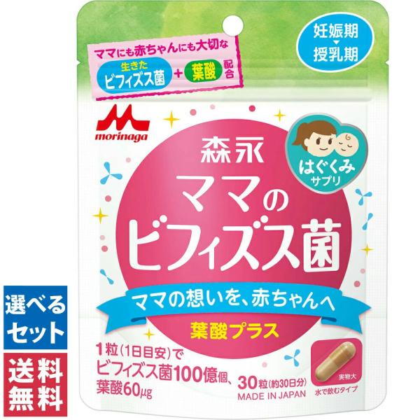 ★ママにも赤ちゃんにも大切な生きたビフィズス菌＋葉酸配合・妊娠期・母乳育児のママへ。・ママにも赤ちゃんにも大切な生きたビフィズス菌100億個に、葉酸を1粒にギュッと配合したサプリメントです。・生まれてくる赤ちゃんを想うママのためのビフィズス...
