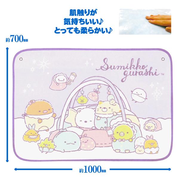 【送料について】送料別（宅配便）。「ゆうパック」、「エコ配」のいずれかとなります。★配送会社及び配送日時の指定は承れません。・すみっコぐらしのボタン付きブランケットが新登場！・肌触りが気持ちいい♪・ボタン付きだから肩に羽織ったり腰に巻いて使...