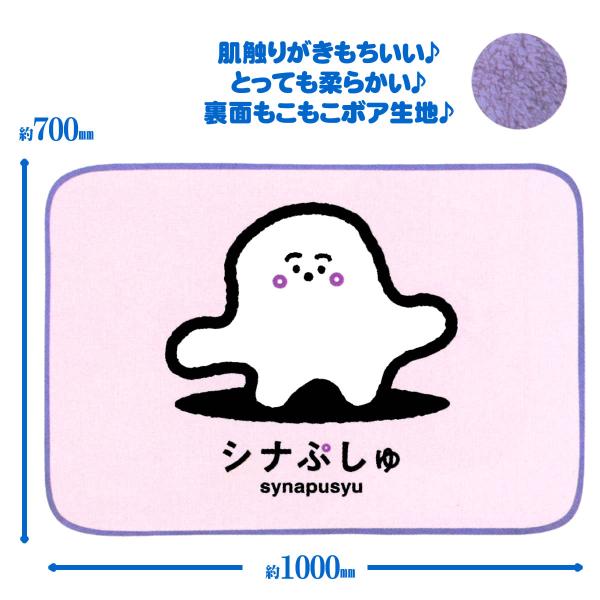 プレゼント付き シナぷしゅ ブランケット CFFB1-SYN : A&A SHOP