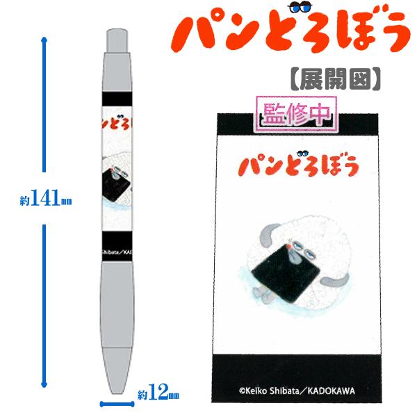 パンどろぼう ボールペン グレー PD-BP-GR