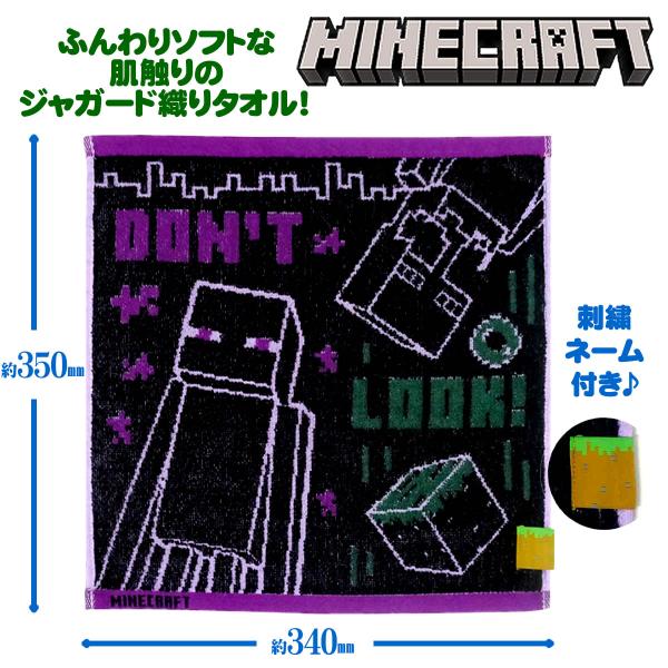 Minecraft ジャガードウォッシュタオル エンダーマン MCT-JW-EM マイクラ マインクラフト